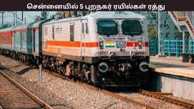 சென்னையில் 27 ஆம் தேதி இந்த 5 புறநகர் ரயில்கள் ரத்து – எந்தெந்த ரயில்கள்?...