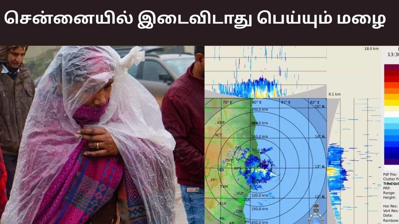 சென்னையில் இடைவிடாது கொட்டும் மழை.. இன்று எங்கெல்லாம் மழை இருக்கும்? வானிலை ரிப்போர்ட்.. சென்னையில் இடைவிடாது கொட்டும் மழை.. இன்று எங்கெல்லாம் மழை இருக்கும்? வானிலை ரிப்போர்ட்..