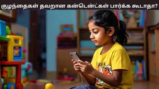 பெற்றோர்கள் கவனத்துக்கு! உங்கள் குழந்தைகள் தவறான வீடியோக்கள் பார்க்க கூடாதா? அப்போ யூடியூப் இன்ஸ்டாகிராமில் இத பண்ணுங்க!