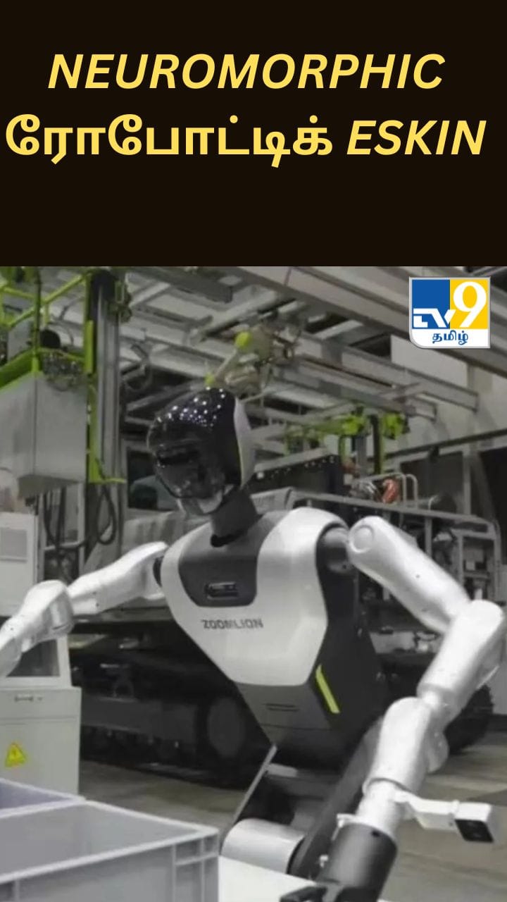 சீனாவில் அடுத்த சாதனை.. neuromorphic ரோபோட்டிக் eskin எப்படி வேலை செய்யும்?