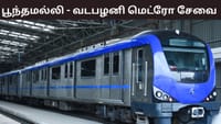 மக்கள் பயன்பாட்டிற்கு வரும் சென்னை பூந்தமல்லி - வடபழனி மெட்ரோ.....
