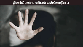 நந்தனம் அரசு கலைக் கல்லூரி வளாகத்தில் இளம் பெண் கூட்டு பாலியல் வன்கொடுமை? 3 பேர் கதைு – பரபரப்பு சம்பவம்