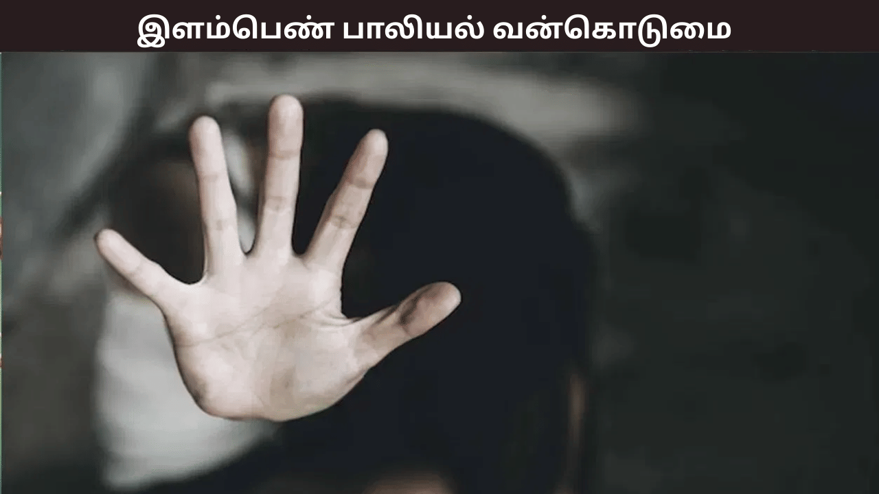 நந்தனம் அரசு கலைக் கல்லூரி வளாகத்தில் இளம் பெண் கூட்டு பாலியல் வன்கொடுமை? 3 பேர் கதைு - பரபரப்பு சம்பவம்