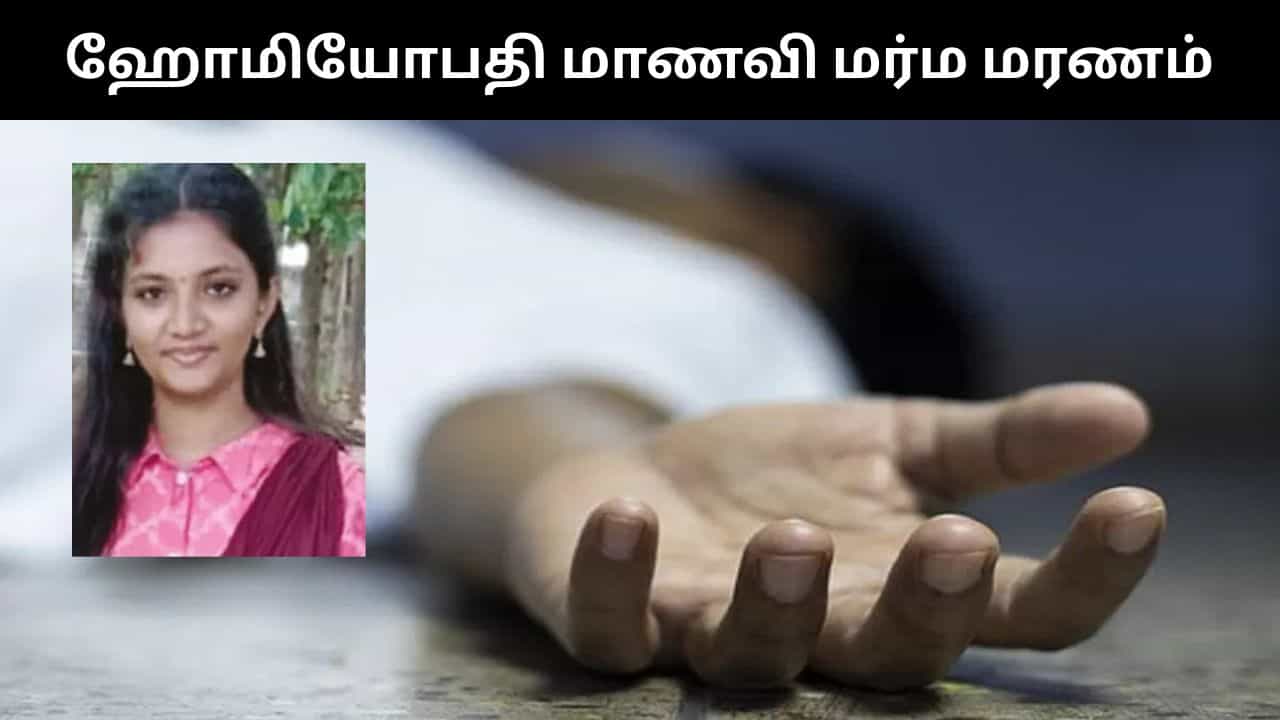 40 வயது மருத்துவருடன் காதல்.. அறையில் பிணமாக கிடந்த மாணவி.. தோண்ட தோண்ட வெளிவந்த பகீர் தகவல்கள்! 40 வயது மருத்துவருடன் காதல்.. அறையில் பிணமாக கிடந்த மாணவி.. தோண்ட தோண்ட வெளிவந்த பகீர் தகவல்கள்!