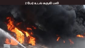 குடிசை வீட்டில் தீ வைத்த மர்ம நபர்கள் – 2 பேர் உடல் கருகி பலி – திருவண்ணாமலை அருகே சோகம்...