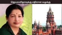 ஜெயலலிதாவுக்கு எதிரான வழக்கு - நீதிமன்றம் உத்தரவு...