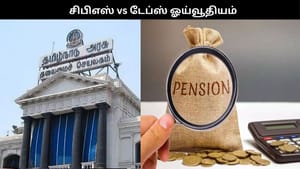 சிபிஎஸ் vs டேப்ஸ் ஓய்வூதியம்.. இரண்டிற்கும் என்ன வேறுபாடு? எதில் பலன் அதிகம்..