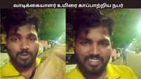 வாடிக்கையாளரின் உயிரைக் காப்பாற்றிய டெலிவரி ஊழியர்: வைரல் வீடியோ...