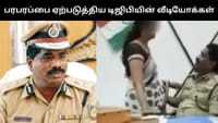 பெண் ஊழியர்களுடன் ஆபாசம் - கர்நாடகா டிஜிபியின் வீடியோவால் சர்ச்சை...