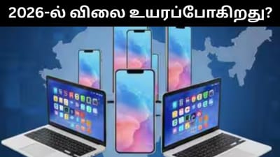 2026-ல் ஸ்மார்ட்போன்கள், லேப்டாப்களின் விலை உயரப்போகிறது?