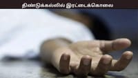 ஜாமினில் வந்த 21 நாட்களில் கணவன் - மனைவி கொலை - 8 பேர் கைது...