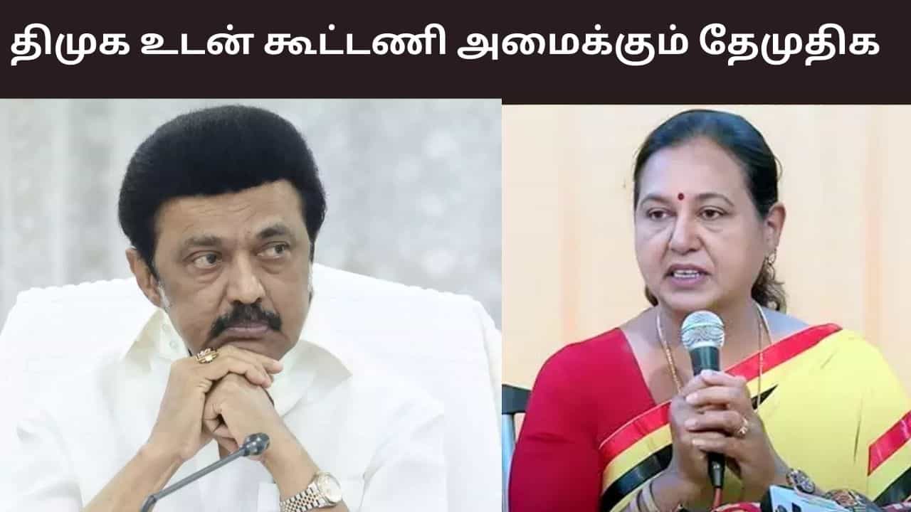 2026 சட்டமன்ற தேர்தல்: திமுக உடன் கைக்கோர்க்கும் தேமுதிக.. எத்தனை இடங்கள் தெரியுமா? 2026 சட்டமன்ற தேர்தல்: திமுக உடன் கைக்கோர்க்கும் தேமுதிக.. எத்தனை இடங்கள் தெரியுமா?