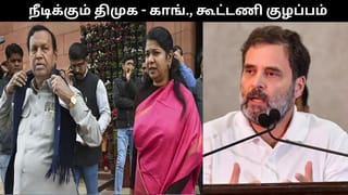 நீடிக்கும் கூட்டணி குழப்பம்.. ராகுல் காந்தியை சந்தித்து ஆலோசிக்கும் முடிவில் திமுக?