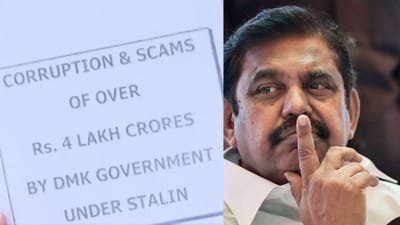 திமுக ஆட்சியில் எந்தெந்த துறையில் எவ்வளவு ஊழல்!