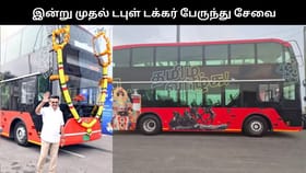 சென்னையில் இன்று முதல் டபுள் டக்கர் பேருந்து சேவை தொடக்கம்.. கட்டணம் மற்றும் வழித்தடம்.. முழு விவரம்.....