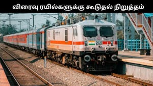 சென்னை முதல் குமரி வரை.. 57 விரைவு ரயில்களுக்கு கூடுதல் நிறுத்தம்.. தெற்கு ரயில்வே அறிவிப்பு..