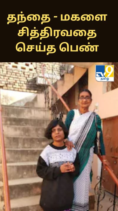 தந்தை - மகளை வீட்டில் அடைத்து வைத்து சித்திரவதை - பணியாளர்கள் செய்த கொடூரம்