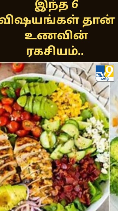 இந்த 6 விஷயங்கள் தான் உணவின் ரகசியம்.. ஃபிட்னஸ் கோச் ராஜ் கண்பத் பகிர்ந்த வீடியோ..