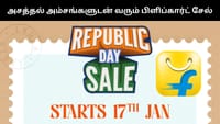 ஜனவரி 17 முதல் பிளிப்கார்ட் குடியரசு தின சேல் - அசத்தல் சலுகைகள்!...