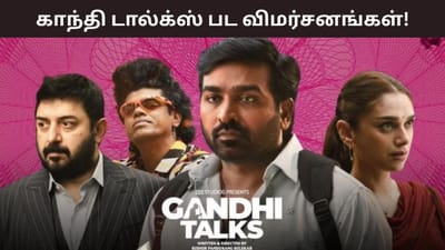 பணமும் ஊழலும்..'காந்தி டால்க்ஸ்' மௌன படம் எப்படி இருக்கு?