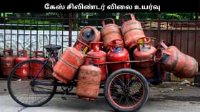 2026ம் ஆண்டின் முதல் நாளிலேயே சிலிண்டர் விலை உயர்வு.....