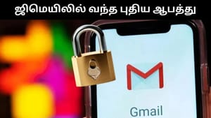 Gmail : இந்த 2 செட்டிங்க்ஸை உடனே பண்ணுங்க.. இல்லனா உங்க ஜிமெயில் ஏஐ-க்கு இரையாகிடும்!