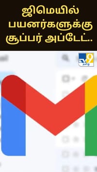 ஜிமெயில் பயனர்களுக்கு சூப்பர் அப்டேட்.. இனி “@gmail.com” என்பது கட்டாயமல்ல.....