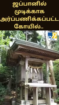 ஜப்பானில் முடிக்காக அர்ப்பணிக்கப்பட்ட கோயில்.. எங்கே இருக்கு தெரியுமா?...