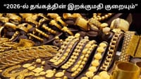 இந்த ஆண்டு தங்கத்தின் இறக்குமதி சரியும் - உலக தங்க கவுன்சில்!...