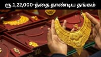 வரலாறு காணாத உச்சத்தில் தங்கம் - ரூ.1,22,000-த்தை தாண்டியது!...