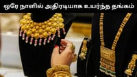 ஒரே நாளில் ரூ.1,760 உயர்ந்த தங்கம் விலை - இன்றைய நிலவரம்!...