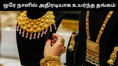 ஒரே நாளில் ரூ.1,760 உயர்ந்த தங்கம் விலை - இன்றைய நிலவரம்!