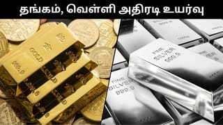 Gold : வெனிசுலா விவகாரம்.. அதிரடியாக உயர்ந்த தங்கம், வெள்ளி விலை.. ஒரே நாளில் ரூ.8,000 உயர்ந்த வெள்ளி!