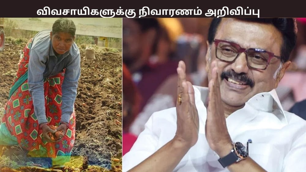 விவசாயிகளுக்கு நிவாரணம் அறிவிப்பு - வங்கி கணக்கில் செலுத்தப்படும்