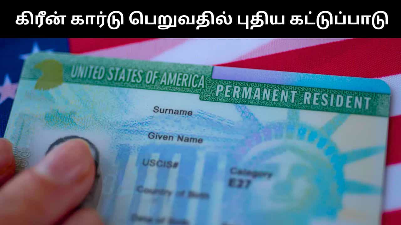 இனி கிரீன் கார்டு பெற அமெரிக்கரை திருமணம் செய்தால் மட்டும் போதாது.. டிரம்ப் நிர்வாகத்தின் ஸ்ட்ரிக்ட் ரூல்ஸ்! இனி கிரீன் கார்டு பெற அமெரிக்கரை திருமணம் செய்தால் மட்டும் போதாது.. டிரம்ப் நிர்வாகத்தின் ஸ்ட்ரிக்ட் ரூல்ஸ்!