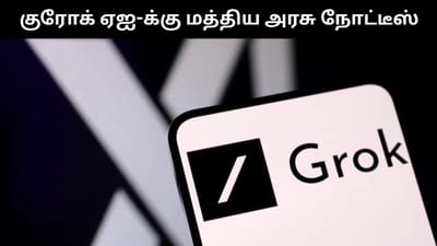 எலான் மஸ்க் நிறுவனத்துக்கு 72 மணி நேர கெடு விதித்த மத்திய அரசு!