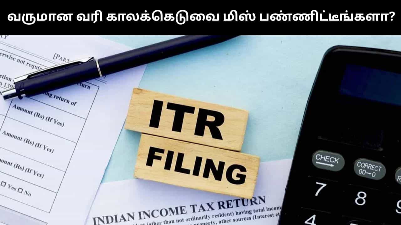 டிச.31-க்குள் வருமான வரி ரீஃபண்டுக்கு விண்ணப்பிக்கவில்லையா?.. அப்போ இத தெரிஞ்சுக்கோங்க!