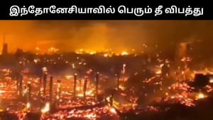 இந்தோனேசியாவின் கசோங்கன் மார்கெட்டில் பெரும் தீ விபத்து.. முழுவதும் எரிந்து சேதமானது!