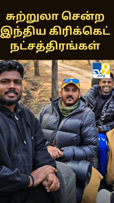 வனப்பகுதியைச் சுற்றிப் பார்த்து ரசித்த இந்திய கிரிக்கெட் நட்சத்திரங்கள்..