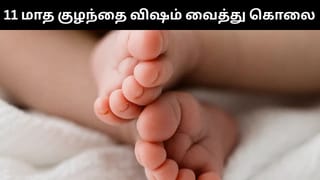 11 மாத குழந்தையை விஷம் கொடுத்து கொலை செய்த தாய்.. கணவரின் துன்புறுத்ததால் பெண் விபரீத முடிவு!