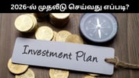 2026-ல் எப்படி முதலீடு செய்வது? - இத படிங்க!...