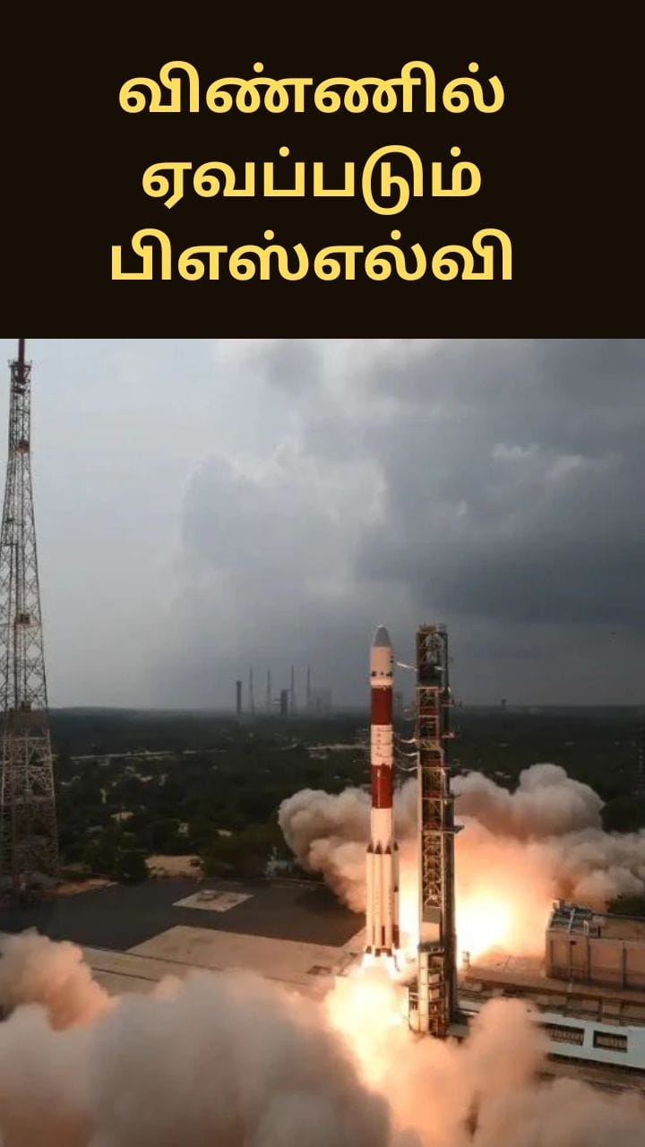 ஜனவரி 12ஆம் தேதி விண்ணில் ஏவப்படும் PSLV C62.. சிறப்புகள் என்ன?