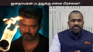 சொன்ன தேதியில் ஜனநாயகன் வெளியாகாததற்கு என்ன காரணம்? தயாரிப்பாளர் வெளியிட்ட வீடியோ