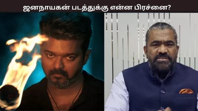 ஜனநாயகன் வெளியாகாததற்கு என்ன காரணம்? தயாரிப்பாளர் விளக்கம்