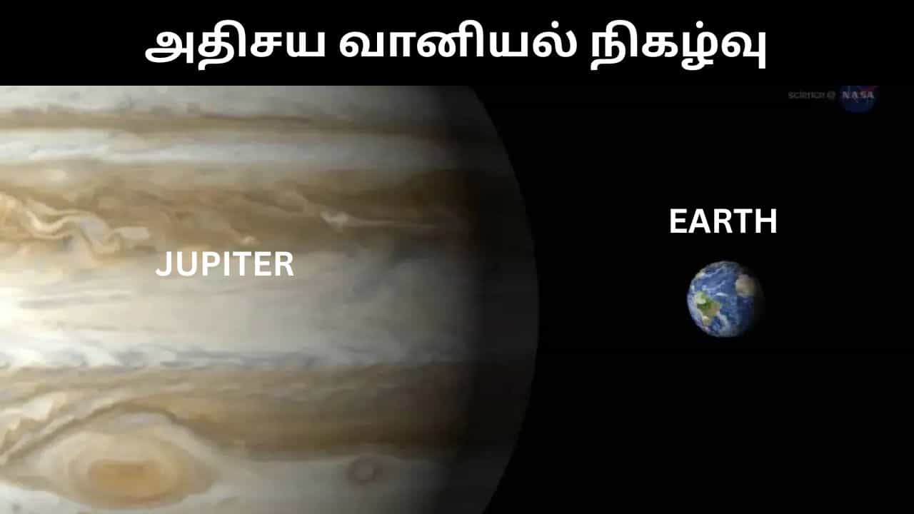 இன்று பூமிக்கு அருகில் வரும் வியாழன்.. வெறும் கண்களால் பார்க்கலாம்.. நாசா விஞ்ஞானிகள் சொன்ன சுவாரஸ்ய தகவல்கள்! இன்று பூமிக்கு அருகில் வரும் வியாழன்.. வெறும் கண்களால் பார்க்கலாம்.. நாசா விஞ்ஞானிகள் சொன்ன சுவாரஸ்ய தகவல்கள்!