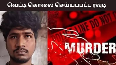 சென்னை கீழ்ப்பாக்கம் மருத்துவமனையில் பிரபல ரவிடி வெட்டிக்கொலை..