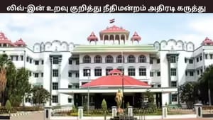 லிவ்-இன் உறவில் இருக்கும் பெண்களுக்கு மனைவி அந்தஸ்து – நீதிமன்றம் பரபரப்பு கருத்து