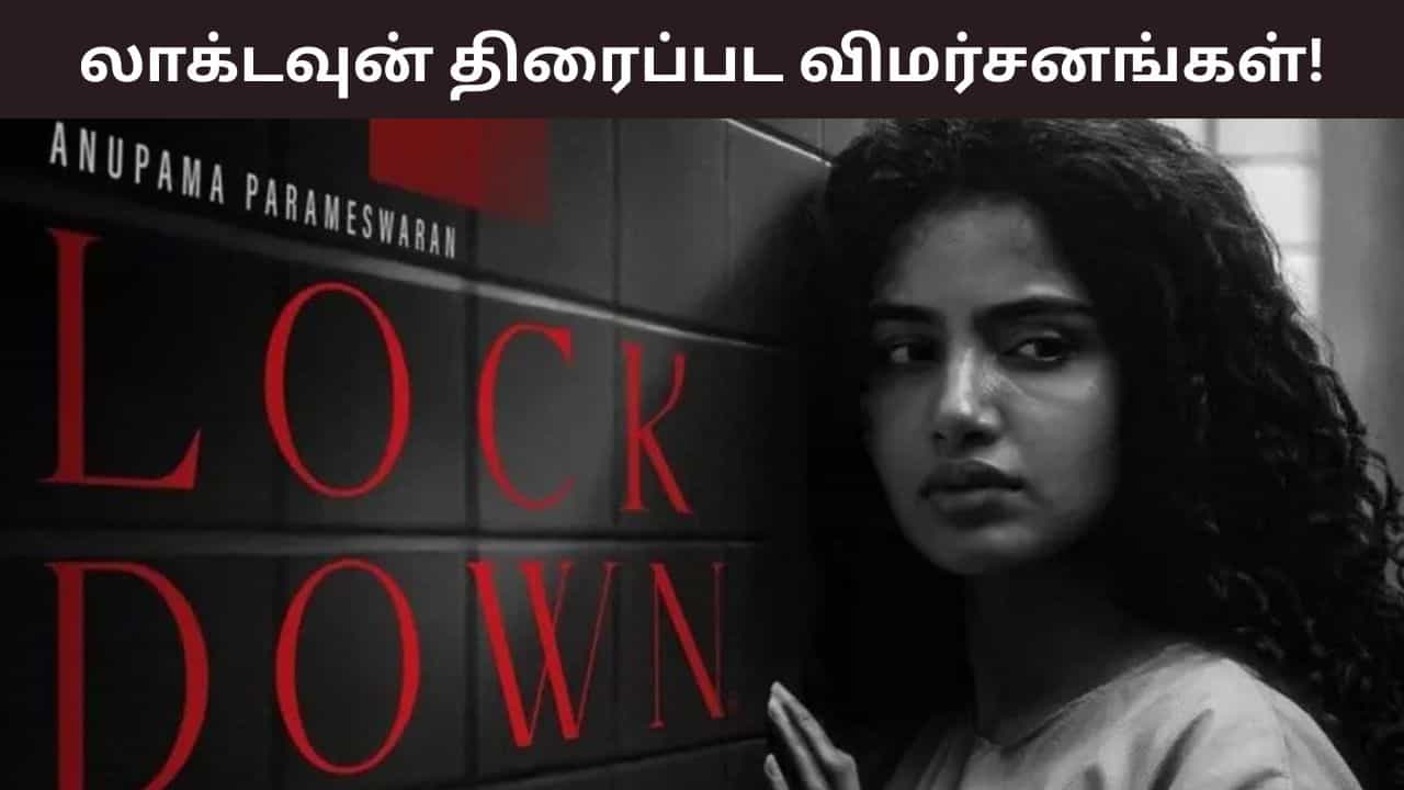Lockdown: பதைபதைக்க வைத்ததா அனுபமா பரமேஸ்வரனின் லாக்டவுன் படம்? விமர்சனம் இதோ!