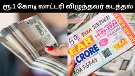 ரூ.1 கோடி லாட்டரி விழுந்தவரை கடத்திய கும்பல்.. கேரளாவில் பரபரப்பு சம்பவம்!...