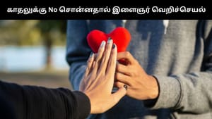 கல்லூரி மாணவியை முதல் மாடியில் இருந்து தள்ளிவிட்ட நபர்.. காதலை ஏற்க மறுத்ததால் வெறிச்செயல்!